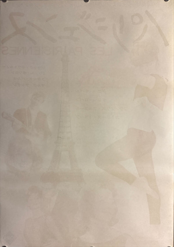 “Les Parisiennes” (パリジェンヌ), Original Release Japanese Movie Poster 1962 (film 1961), B2 Size (51 × 73 cm) P3