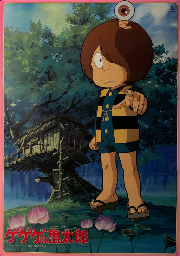 "Gegege no Kitarô", Original Release Japanese Movie Poster 1985, B2 Size (51 x 73cm) D20