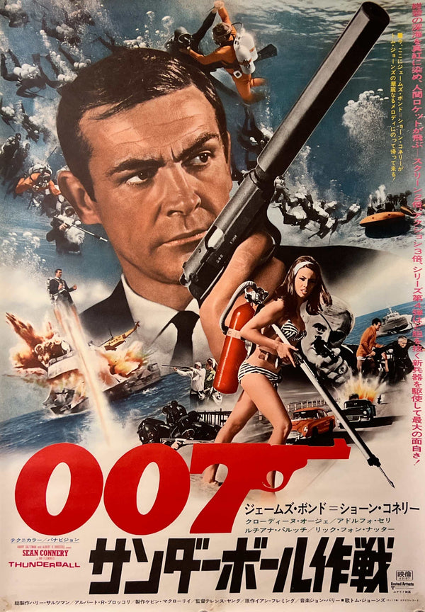 “Thunderball” (サンダーボール作戦), 1974 Japanese Re-Release Movie Poster, B2 Size (c. 51 × 73 cm) T298