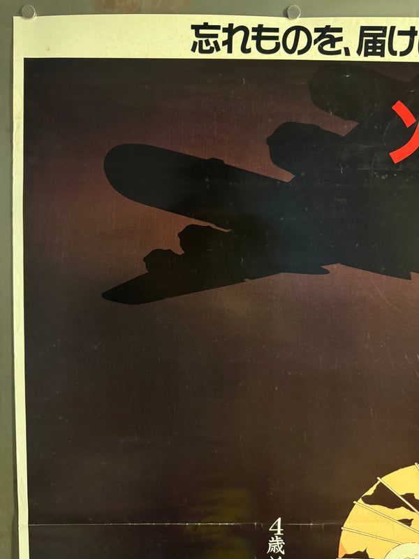 "Grave of the Fireflies", Original Release Japanese Movie Poster 1987, Ultra Rare, B1 Size (71 x 103cm)