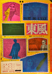 "Wind from the East", Original First Release Japanese Movie Poster 1970, Ultra Rare, B2 Size (51 x 73cm)