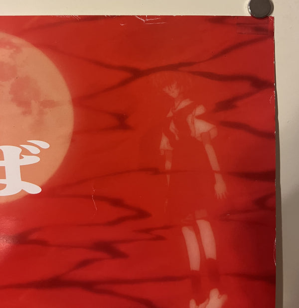 “The End of Evangelion” (新世紀エヴァンゲリオン劇場版 Air/まごころを、君に), Original Release Japanese Movie Poster 1997, B2 Size (51 × 73 cm) ZA1230