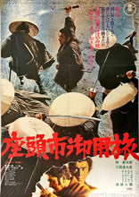 Load image into Gallery viewer, &quot;Zatoichi at Large&quot;, Original Release Japanese Movie Poster 1972, B2 Size (51 x 73cm)
