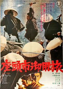 "Zatoichi at Large", Original Release Japanese Movie Poster 1972, B2 Size (51 x 73cm)