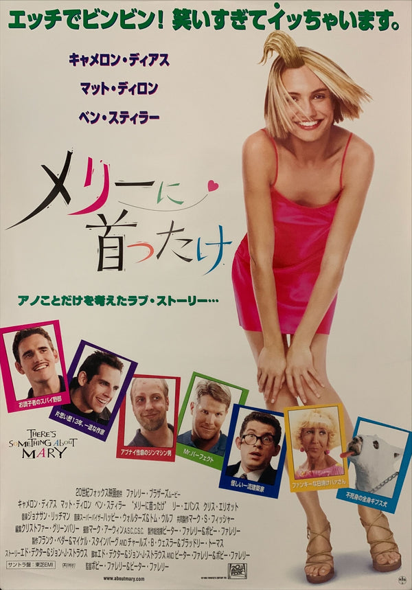 "There's Something About Mary", Original Release Japanese Movie Poster 1998, B2 Size (51 x 73cm) D36