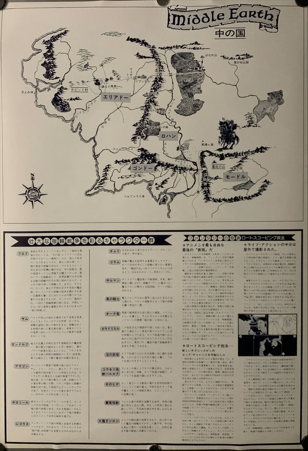 "The Lord of the Rings", Original Release Japanese Movie Poster 1978, B2 Size (51 cm x 73 cm) D48