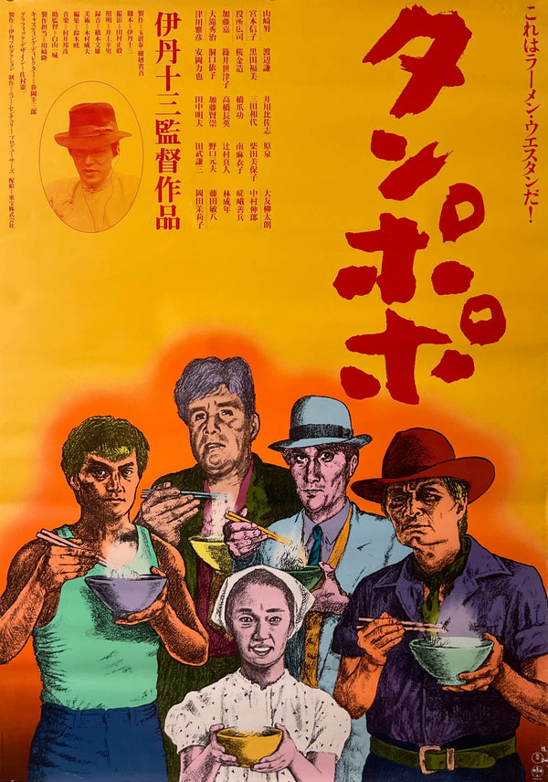 “Tampopo” (タンポポ), Original Release Japanese Movie Poster 1985, B2 Size (51 × 73 cm) ZA1236