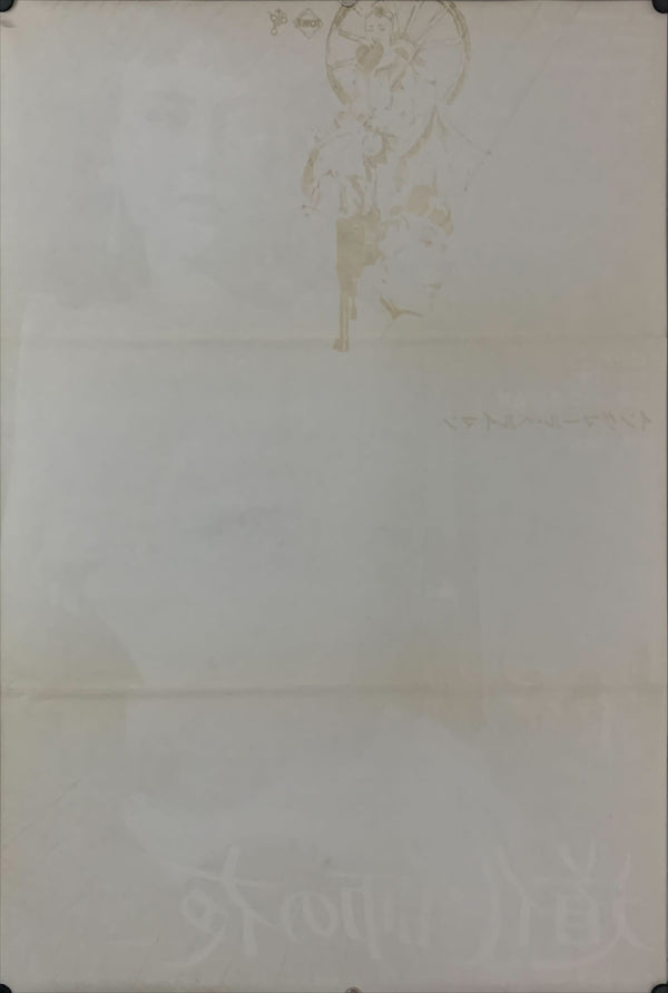 "Sawdust and Tinsel", Original Release Japanese Movie Poster 1953, B2 Size (51 x 73cm) D53