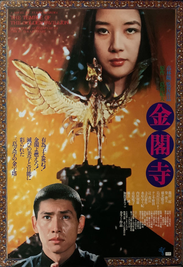 "The Temple of the Golden Pavilion", Original Release Japanese Movie Poster 1977, B2 Size (51 x 73cm) D57