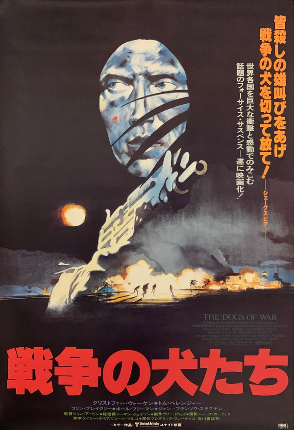 "The Dogs of War", Original Release Japanese Movie Poster 1980, B2 Size (51 x 73cm) D64