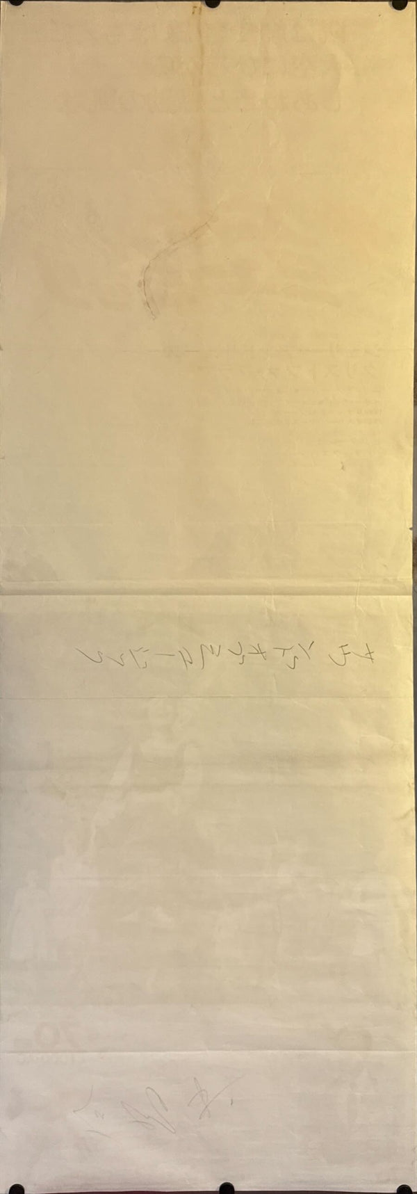 "The Sound of Music", Original Re-Release Japanese Movie Poster 1970, STB Size (c. 51 cm × 145 cm) N26