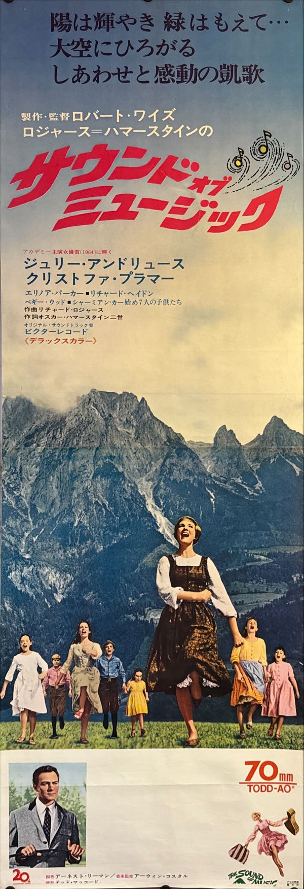 "The Sound of Music", Original Re-Release Japanese Movie Poster 1970, STB Size (c. 51 cm × 145 cm) N26