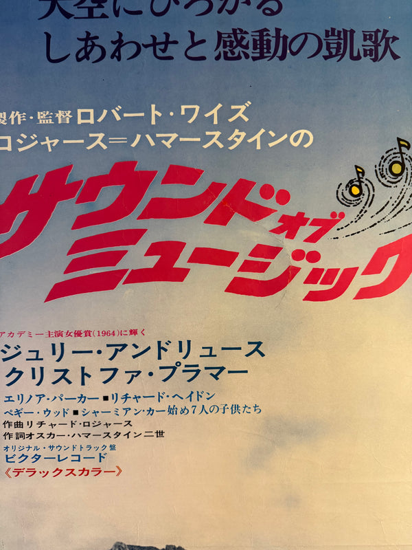 "The Sound of Music", Original Re-Release Japanese Movie Poster 1970, STB Size (c. 51 cm × 145 cm) N26