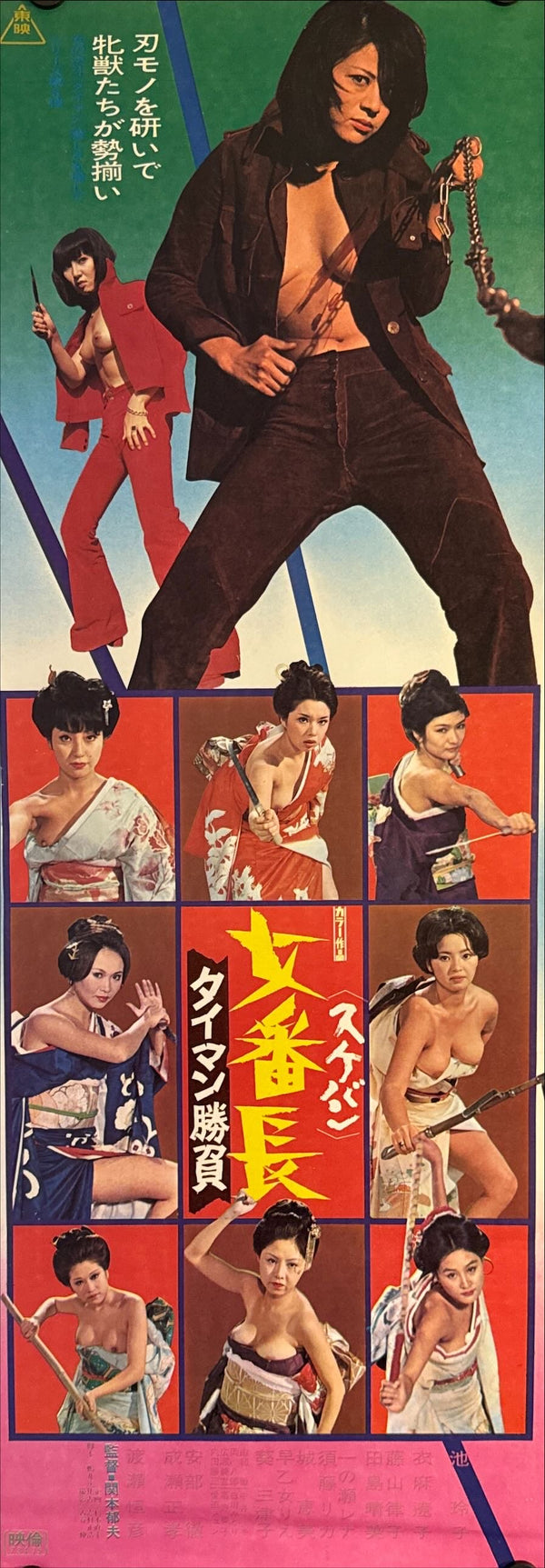 "Sukeban: Taiman Shobu", Original Release Japanese Speed Poster 1973, Speed Poster Size (c.26 cm x 75 cm) N23