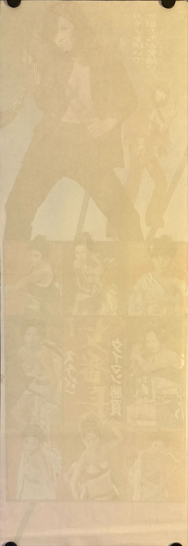 "Sukeban: Taiman Shobu", Original Release Japanese Speed Poster 1973, Speed Poster Size (c.26 cm x 75 cm) N23