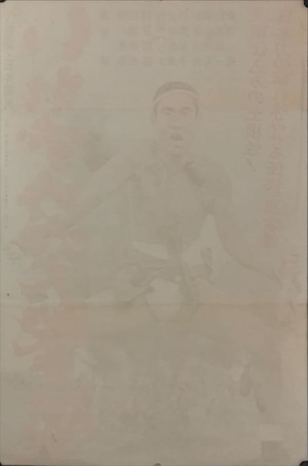 "Tattooed Ambush", Original Release Japanese Movie Poster 1970, B2 Size (51 x 73cm) D87