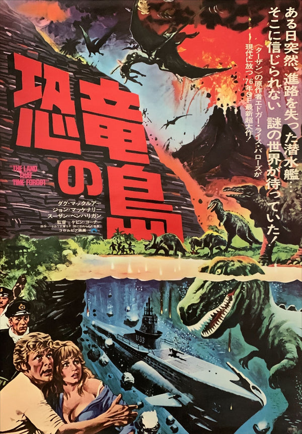 "The Land That Time Forgot", Original Release Japanese Movie Poster 1975, B2 Size (51 x 73cm) D88