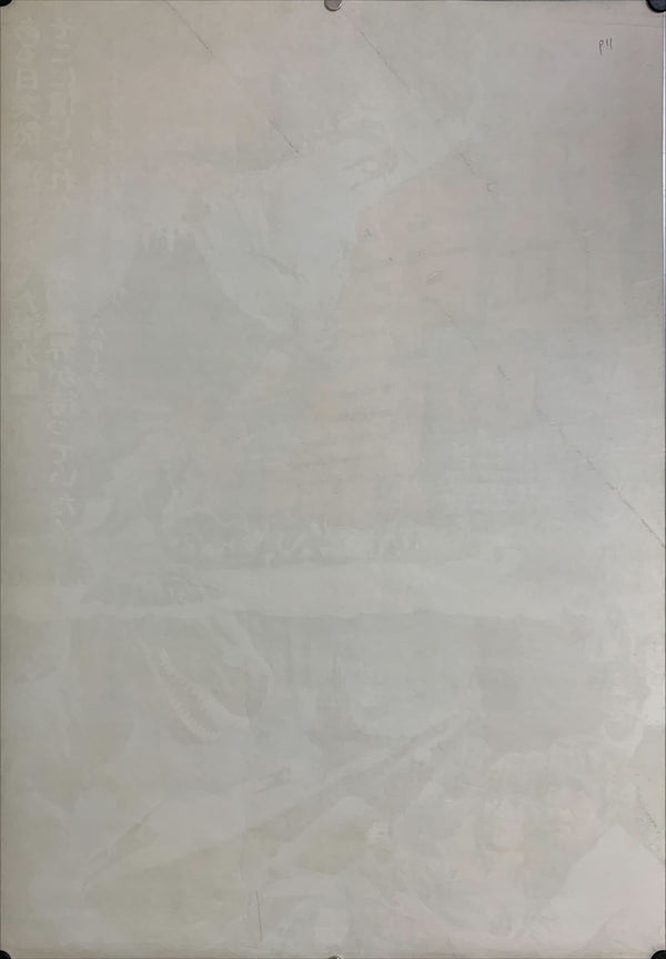 "The Land That Time Forgot", Original Release Japanese Movie Poster 1975, B2 Size (51 x 73cm) D88