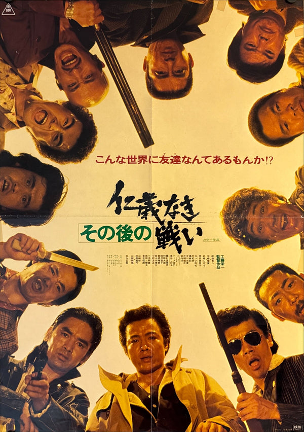 "Aftermath of Battles Without Honor and Humanity", Original Release Japanese Movie Poster 1979 - STYLE A, B2 Size, (51 x 73cm) N31