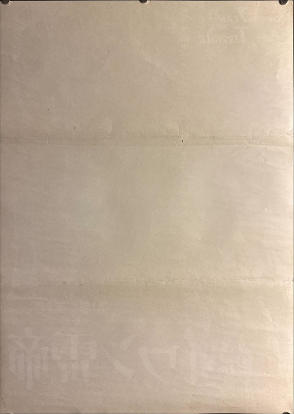 “Ivan the Terrible” (イワン雷帝), Original Japanese Re-Release Movie Poster 1964 (Parts I & II), B2 Size (51 × 73 cm) P12