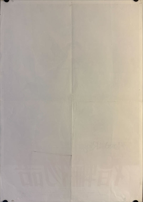 "The Lord of the Rings", Original Release Japanese Movie Poster 1978, B2 Size (51 cm x 73 cm) N32