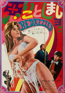 "Bedazzled", Original Release Japanese Movie Poster 1968, B3 Size (36 x 51cm) D99