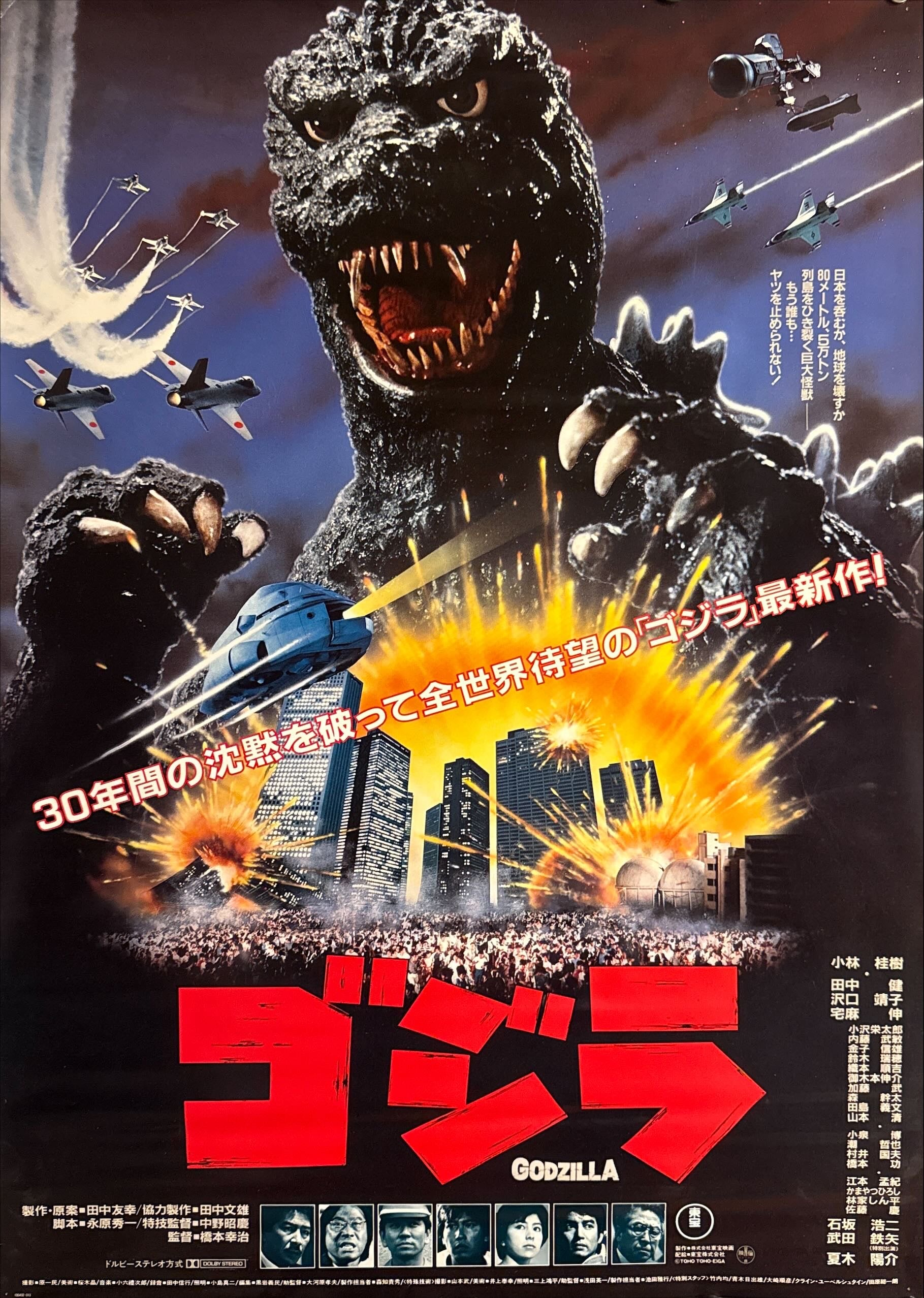The Return of Godzilla” (ゴジラ), Original Release Japanese Movie
