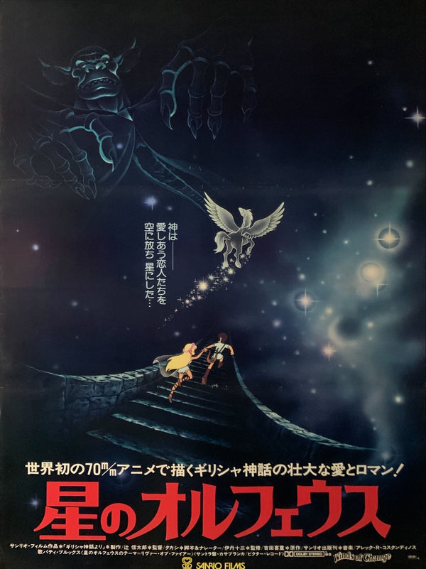 "Metamorphoses", Original Release Japanese Movie Poster 1978, B2 Size (51 x 73cm) D104