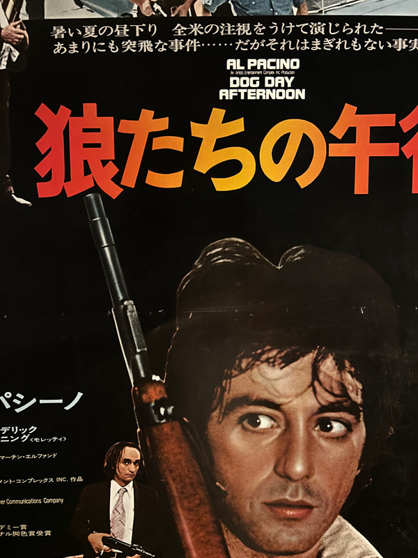 “Dog Day Afternoon” (狼たちの午後), Original Release Japanese Movie Poster 1975, B2 Size (51 × 73 cm) N251