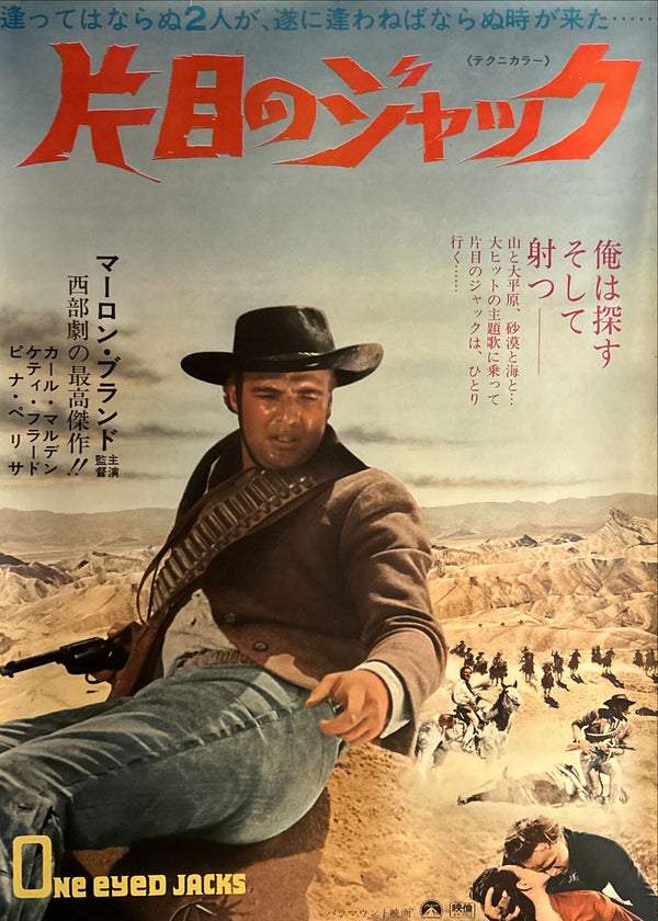 “One-Eyed Jacks” (片目のジャック), Original Japanese Re-Release Movie Poster 1969, B2 Size (51 × 73 cm) O1