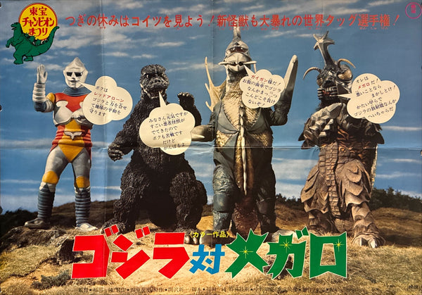 "Godzilla vs. Megalon (ゴジラ対メガロ)", Original Japanese Movie Poster 1973, Toho Release, Very Rare, B1 Size (c.73 × 103 cm)