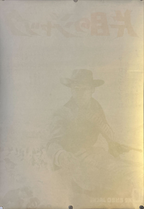 “One-Eyed Jacks” (片目のジャック), Original Japanese Re-Release Movie Poster 1969, B2 Size (51 × 73 cm) O1