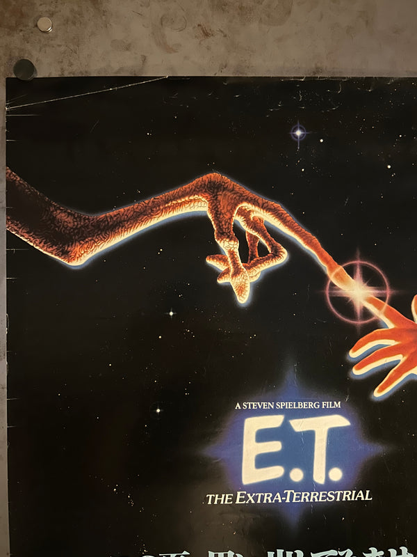 "E.T. the Extra-Terrestrial", Original Release Japanese Movie Poster 1982, B2 Size (51 x 73cm) O2