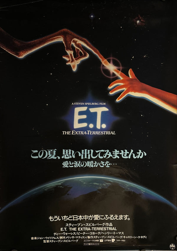 "E.T. the Extra-Terrestrial", Original Release Japanese Movie Poster 1982, B2 Size (51 x 73cm) O2