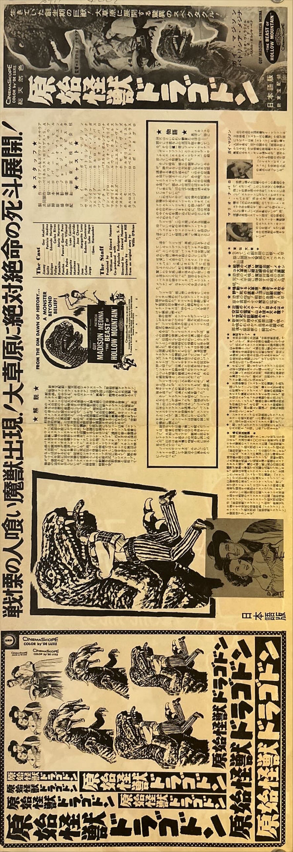 “The Beast of Hollow Mountain” (原始怪獣ドラゴドン), Original First Release Japanese Speed Poster / Press Sheet 1958, Size ( c.26 × 73 cm) O14