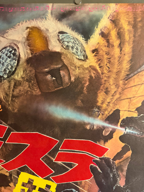 "Godzilla vs. the Thing", Original Japanese First-Release Movie Poster 1964, B2 Size (51 × 73 cm) P24