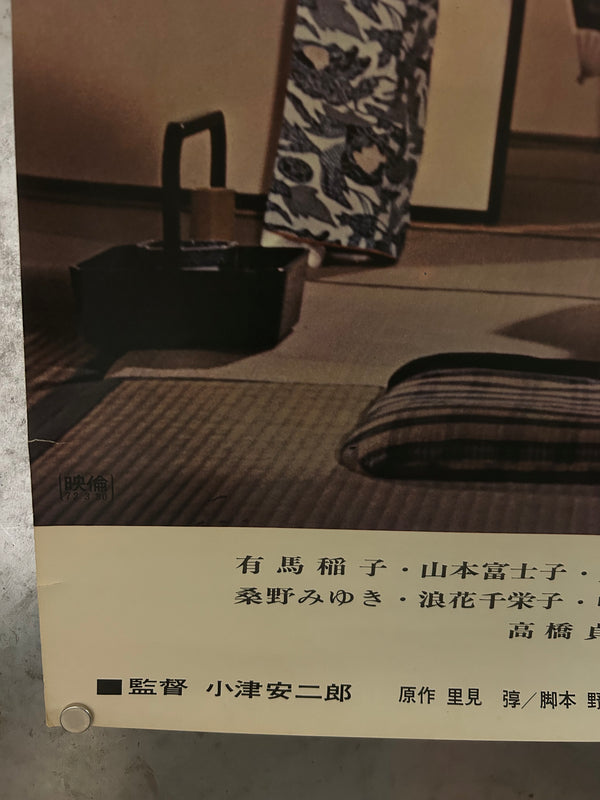 "Equinox Flower (彼岸花)", Original Re-Release Japanese Movie Poster 1972, OZU, B2 Size (51 x 73cm) O14
