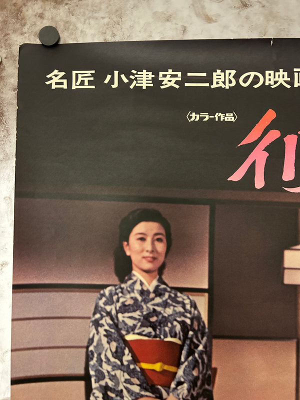 "Equinox Flower (彼岸花)", Original Re-Release Japanese Movie Poster 1972, OZU, B2 Size (51 x 73cm) O14