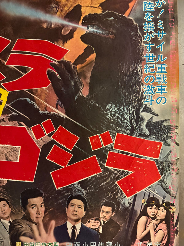 "Godzilla vs. the Thing", Original Japanese First-Release Movie Poster 1964, B2 Size (51 × 73 cm) P24