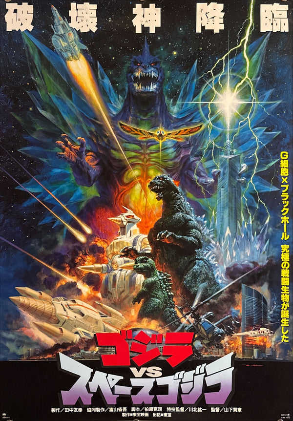 “Godzilla vs. SpaceGodzilla” (ゴジラvsスペースゴジラ), Original Release Japanese Movie Poster 1994, B2 Size (51 × 73 cm), Artwork by Noriyoshi Ohrai K34E