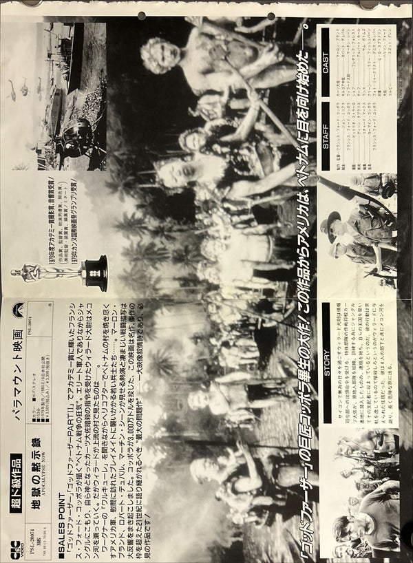 “Apocalypse Now” (地獄の黙示録), Original Japanese B4 Poster, CIC Video Release (1980), B4 Size (約25.7 × 36.4 cm) O15
