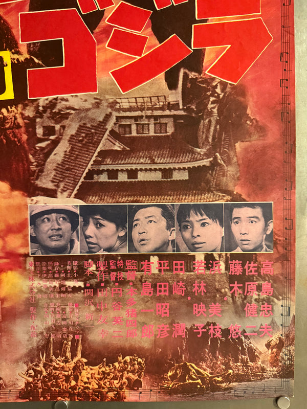 “King Kong vs. Godzilla” (キングコング対ゴジラ), Original Japanese Movie Poster 1964, Second Theatrical Release (Re-Release) — Ultra-Rare, B2 Size (51 × 73 cm) P210