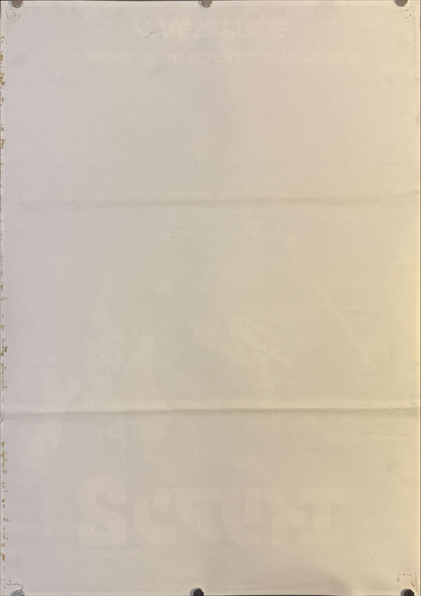 "Aliens" (エイリアン2), Original Japanese First-Release Movie Poster 1986, B2 Size (51 × 73 cm) I310 B