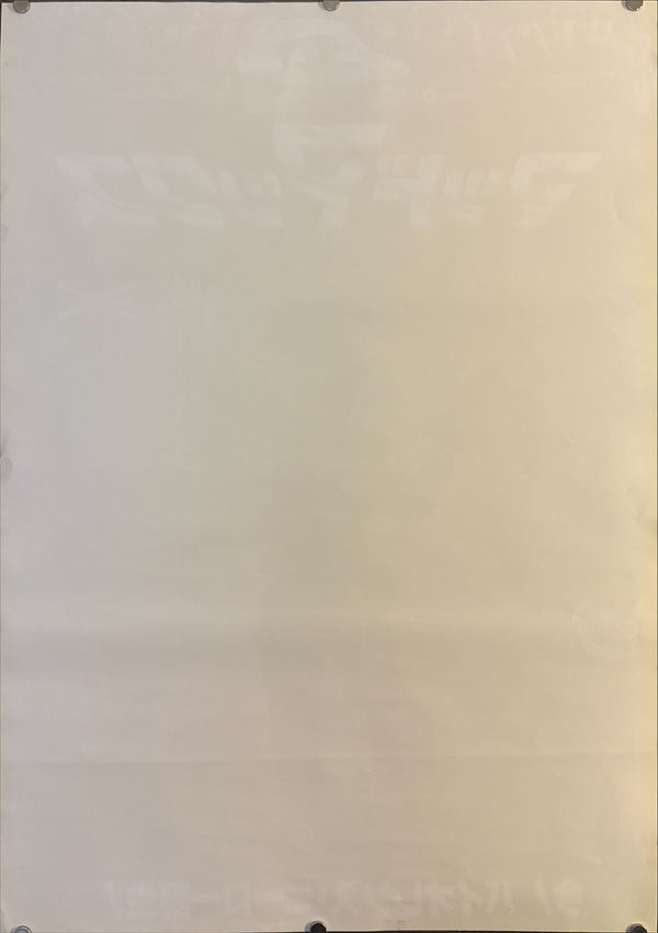 "Mad Max" (マッドマックス), Original Japanese First-Release Movie Poster 1979, B2 Size (51 × 73 cm) O460