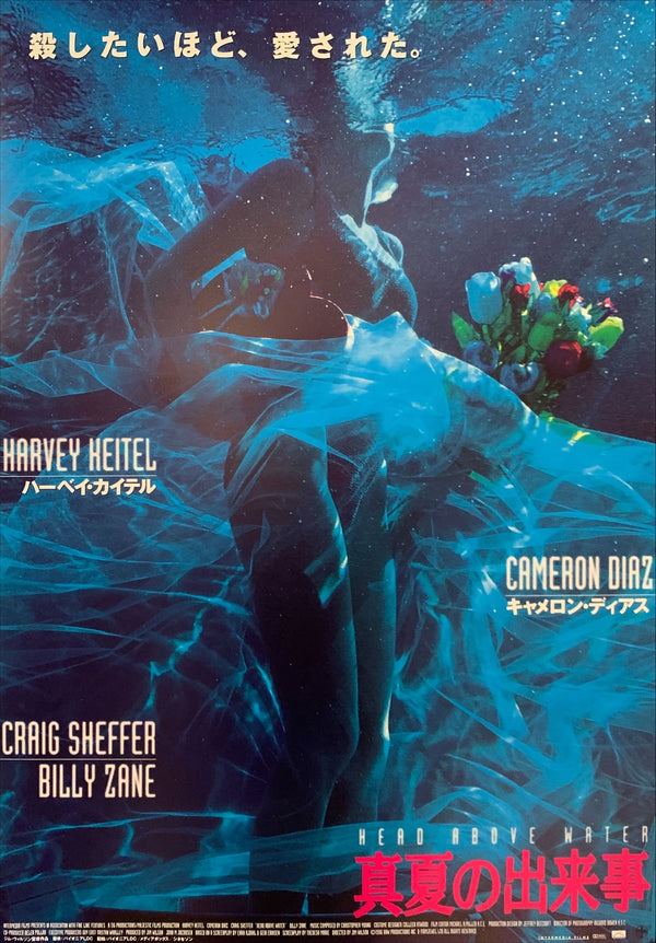 "Head Above Water", Original Release Japanese Movie Poster 1996, B2 Size (51 x 73cm) D129