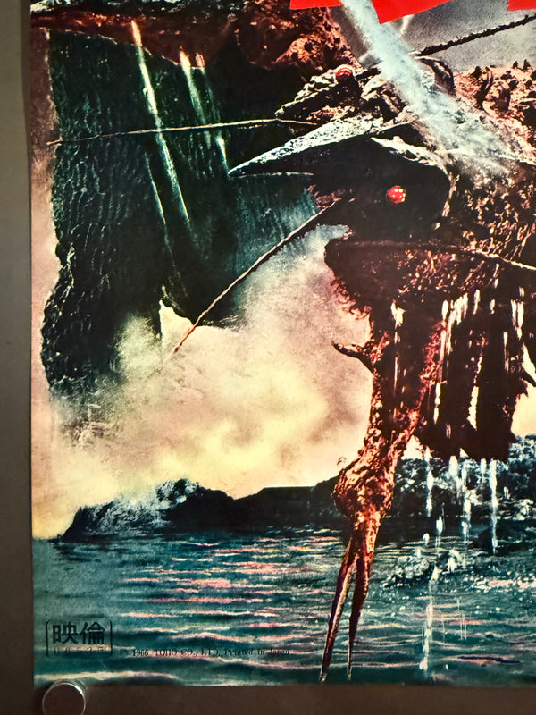 "Ebirah, Horror of the Deep", Original First Release Japanese Movie Poster 1966, Speed Poster (c. 26 × 73 cm) Q201