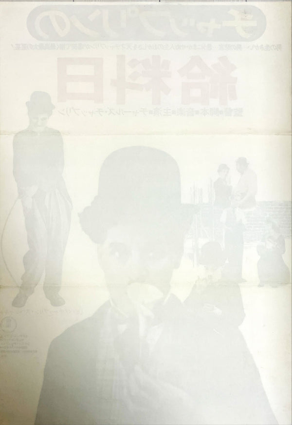"Pay Day", Original Re-Release Japanese Movie Poster 1974, B2 Size (51 x 73cm)