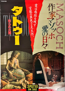 "Tattoo", Original Video Release Japanese Poster 1980, B2 Size (51 x 73cm)