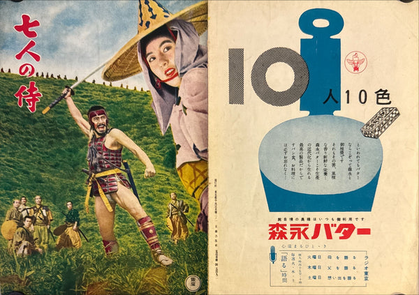 "Seven Samurai", Original Japanese Pamphlet from 1954, Size (18 x 25 cm) G188