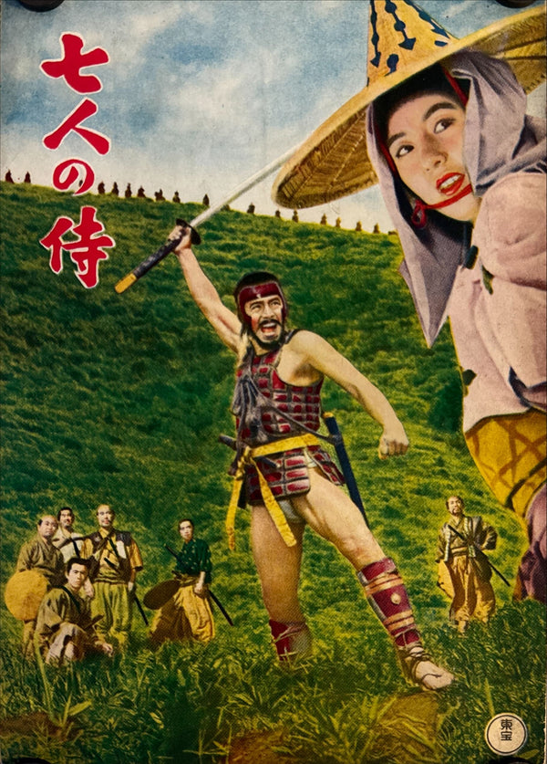 "Seven Samurai", Original Japanese Pamphlet from 1954, Size (18 x 25 cm) G188